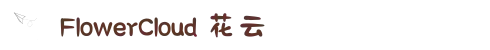 花云FlowerCloud_安卓iOS双端下载_稳定不掉线